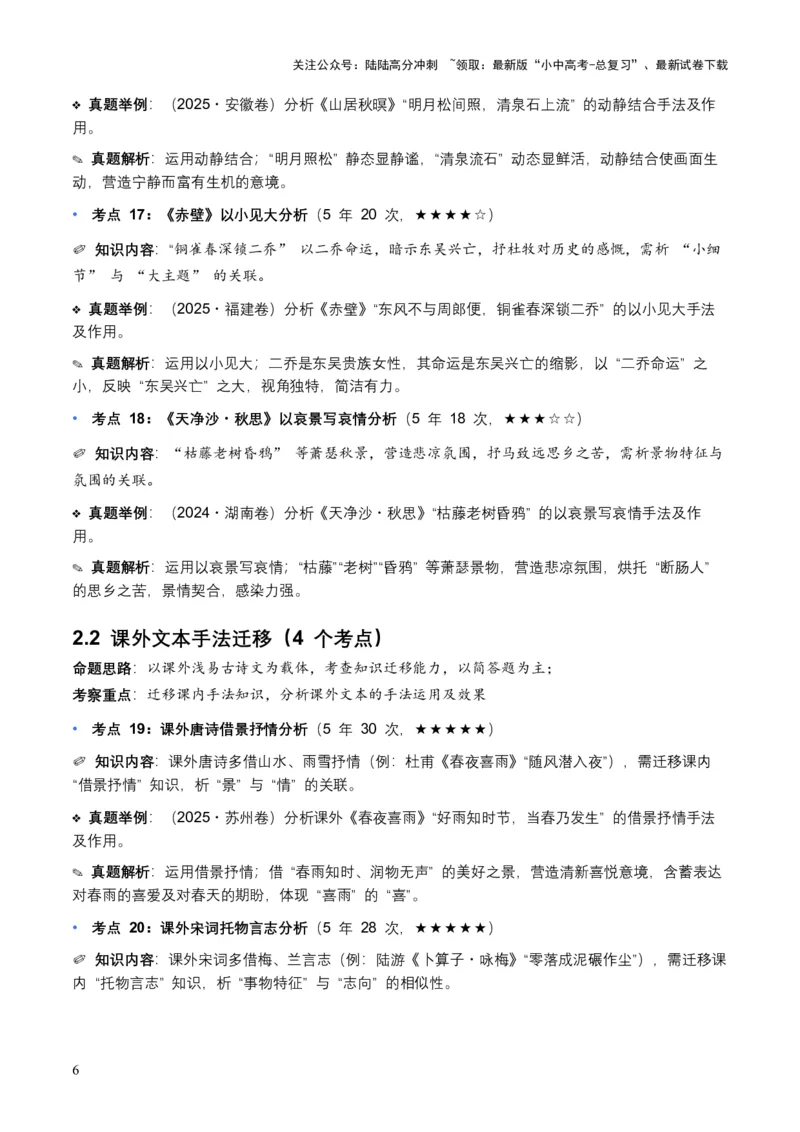 [53910364]近5年全国各地中考语文古诗文阅读表现手法30个高频考点+10个高频易错点_02中考总复习（2026版更新中）_01-语文-中考总复习_2026年中考复习（更新中）