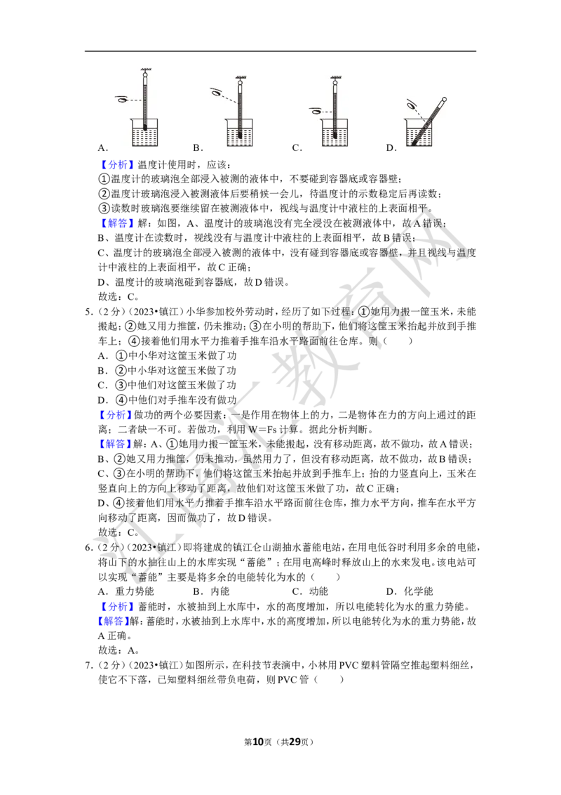 2023年江苏省镇江市中考物理试卷（含解析）_江苏省中考_01江苏省13市中考历年真题2008-2025新_、中考全套_江苏省中考历年真题_江苏省中考物理2008-2024