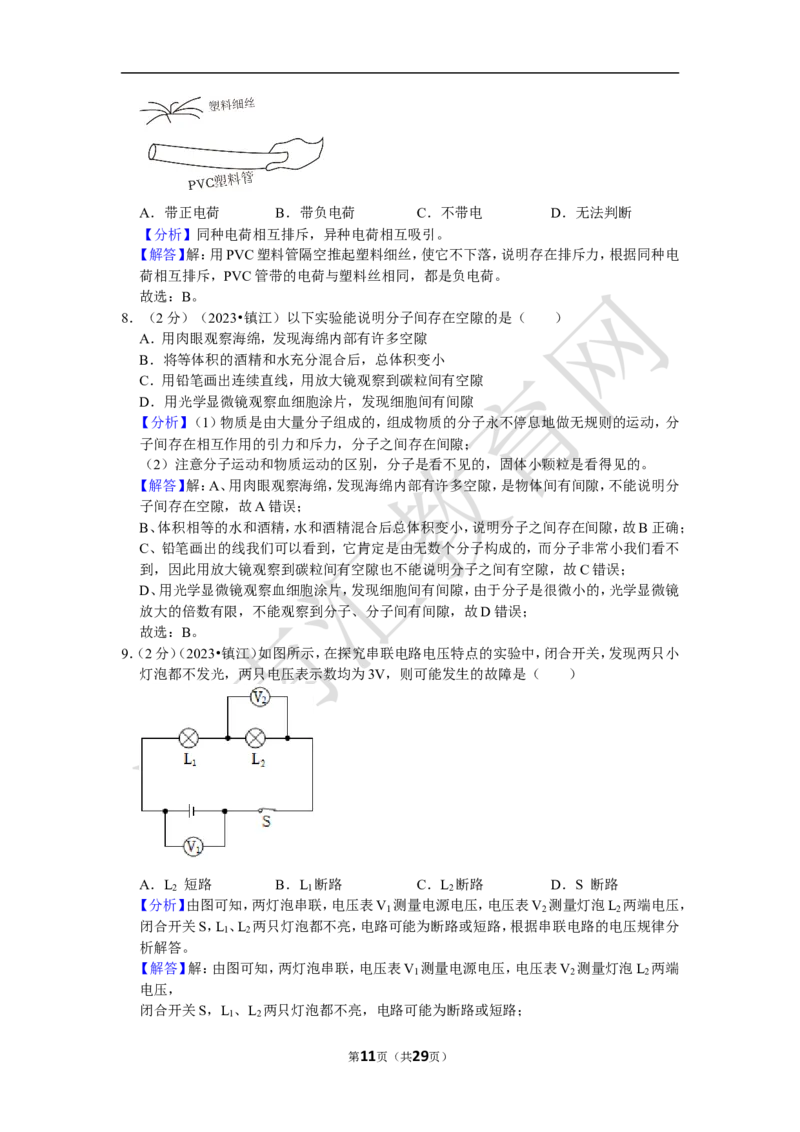 2023年江苏省镇江市中考物理试卷（含解析）_江苏省中考_01江苏省13市中考历年真题2008-2025新_、中考全套_江苏省中考历年真题_江苏省中考物理2008-2024