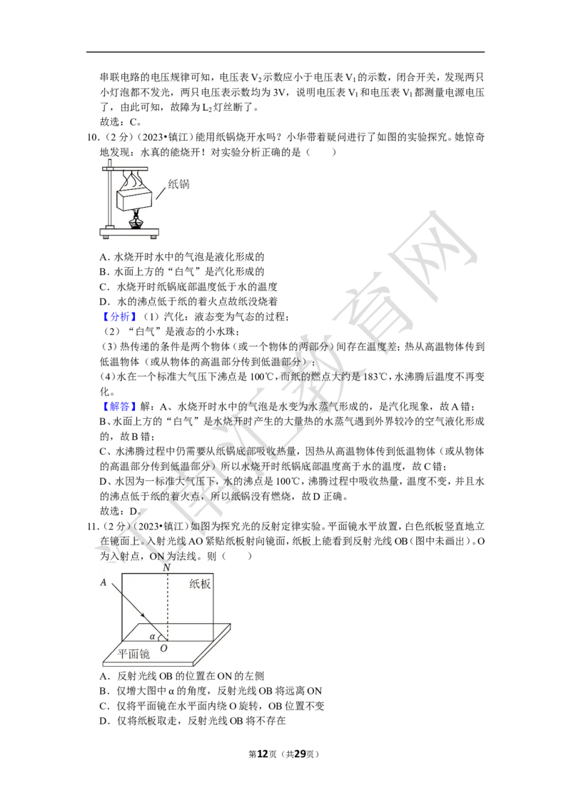 2023年江苏省镇江市中考物理试卷（含解析）_江苏省中考_01江苏省13市中考历年真题2008-2025新_、中考全套_江苏省中考历年真题_江苏省中考物理2008-2024