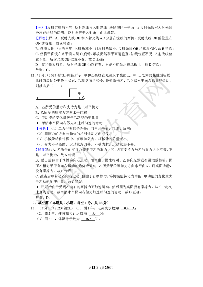 2023年江苏省镇江市中考物理试卷（含解析）_江苏省中考_01江苏省13市中考历年真题2008-2025新_、中考全套_江苏省中考历年真题_江苏省中考物理2008-2024