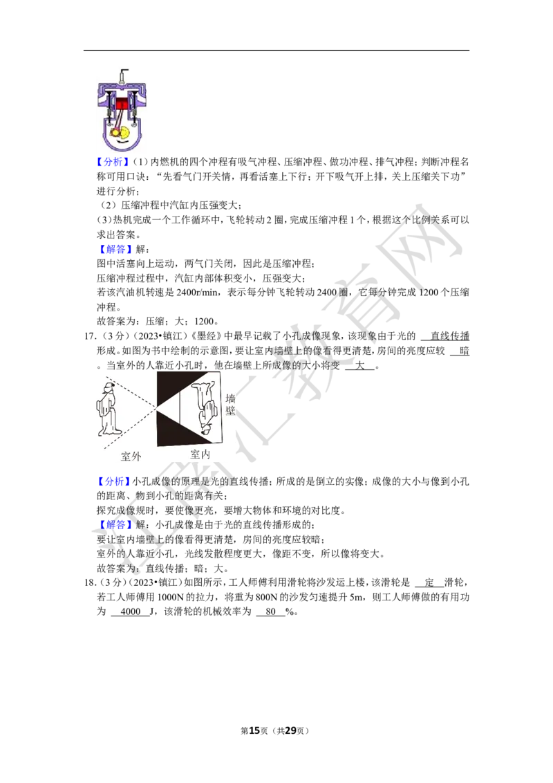 2023年江苏省镇江市中考物理试卷（含解析）_江苏省中考_01江苏省13市中考历年真题2008-2025新_、中考全套_江苏省中考历年真题_江苏省中考物理2008-2024