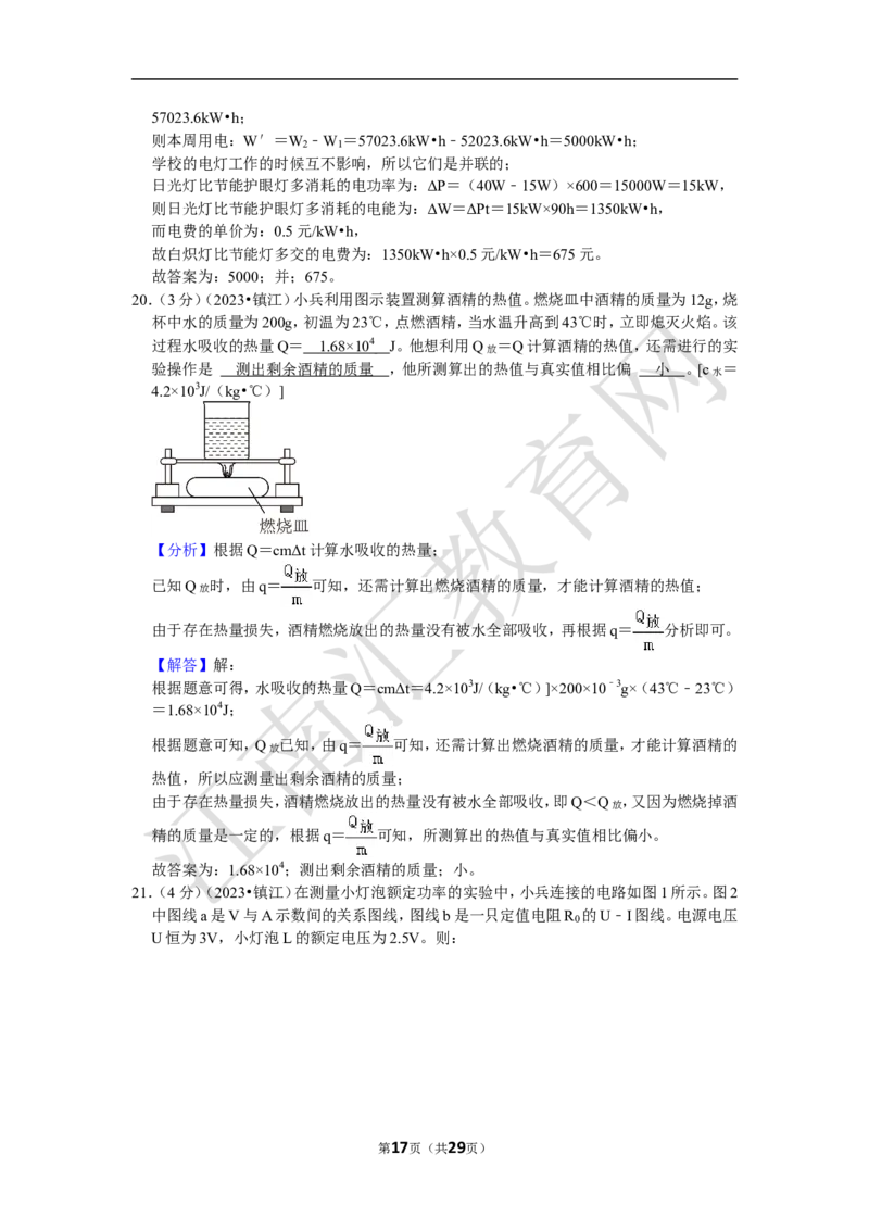 2023年江苏省镇江市中考物理试卷（含解析）_江苏省中考_01江苏省13市中考历年真题2008-2025新_、中考全套_江苏省中考历年真题_江苏省中考物理2008-2024