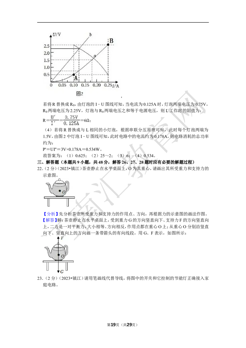 2023年江苏省镇江市中考物理试卷（含解析）_江苏省中考_01江苏省13市中考历年真题2008-2025新_、中考全套_江苏省中考历年真题_江苏省中考物理2008-2024