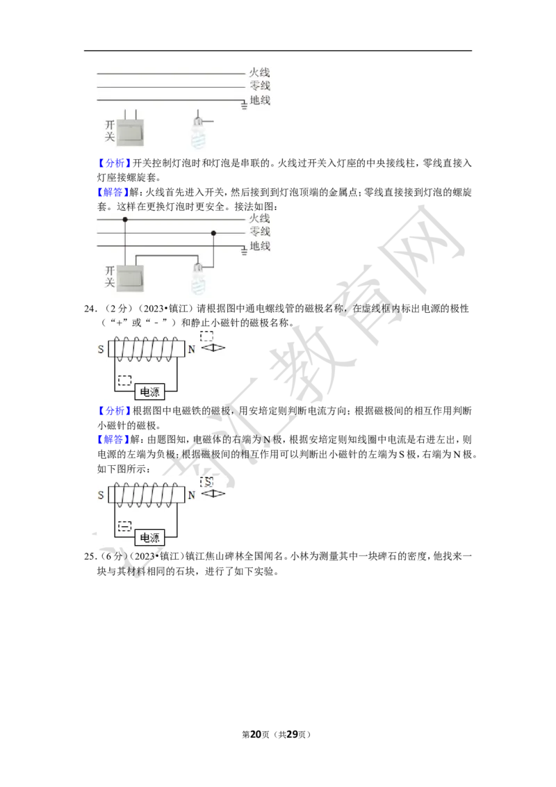 2023年江苏省镇江市中考物理试卷（含解析）_江苏省中考_01江苏省13市中考历年真题2008-2025新_、中考全套_江苏省中考历年真题_江苏省中考物理2008-2024