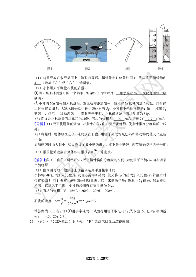 2023年江苏省镇江市中考物理试卷（含解析）_江苏省中考_01江苏省13市中考历年真题2008-2025新_、中考全套_江苏省中考历年真题_江苏省中考物理2008-2024