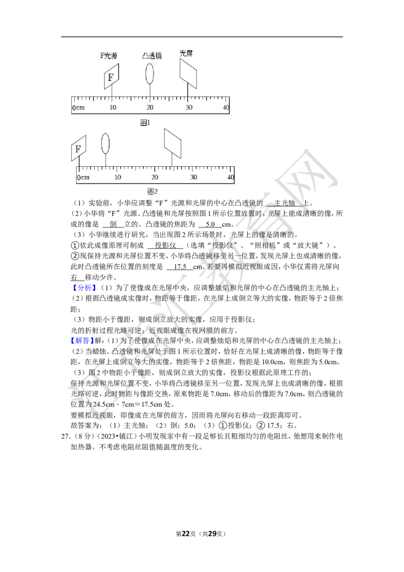 2023年江苏省镇江市中考物理试卷（含解析）_江苏省中考_01江苏省13市中考历年真题2008-2025新_、中考全套_江苏省中考历年真题_江苏省中考物理2008-2024