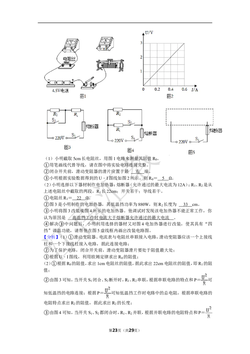 2023年江苏省镇江市中考物理试卷（含解析）_江苏省中考_01江苏省13市中考历年真题2008-2025新_、中考全套_江苏省中考历年真题_江苏省中考物理2008-2024