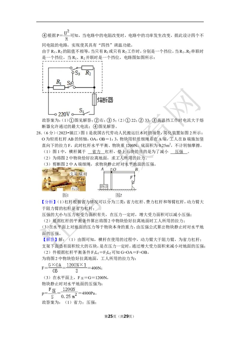 2023年江苏省镇江市中考物理试卷（含解析）_江苏省中考_01江苏省13市中考历年真题2008-2025新_、中考全套_江苏省中考历年真题_江苏省中考物理2008-2024
