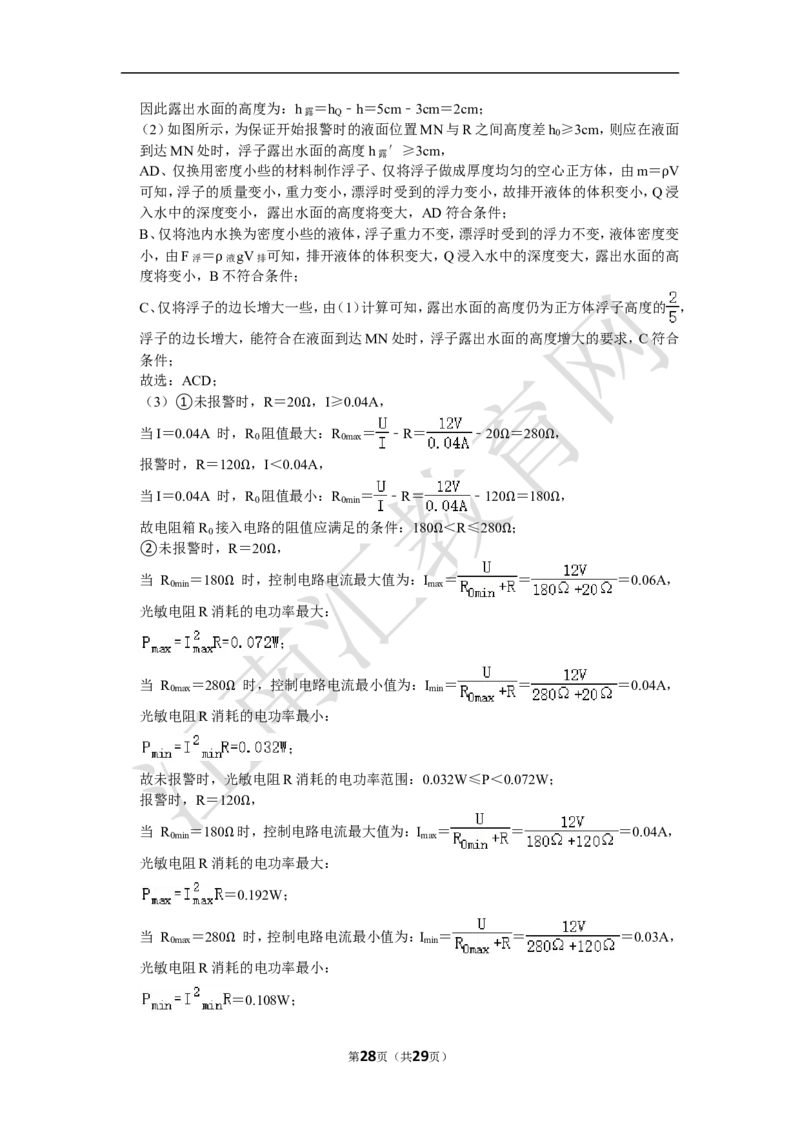 2023年江苏省镇江市中考物理试卷（含解析）_江苏省中考_01江苏省13市中考历年真题2008-2025新_、中考全套_江苏省中考历年真题_江苏省中考物理2008-2024