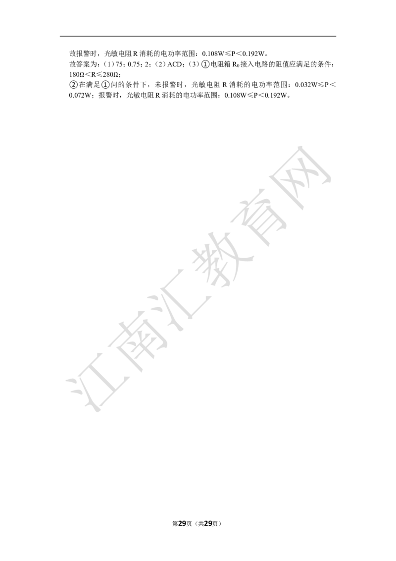 2023年江苏省镇江市中考物理试卷（含解析）_江苏省中考_01江苏省13市中考历年真题2008-2025新_、中考全套_江苏省中考历年真题_江苏省中考物理2008-2024