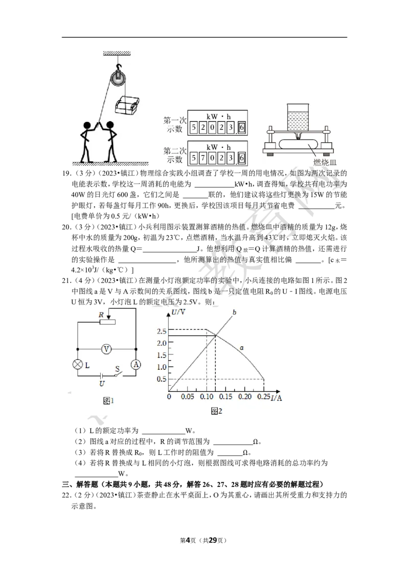 2023年江苏省镇江市中考物理试卷（含解析）_江苏省中考_01江苏省13市中考历年真题2008-2025新_、中考全套_江苏省中考历年真题_江苏省中考物理2008-2024