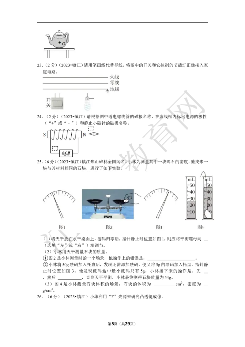 2023年江苏省镇江市中考物理试卷（含解析）_江苏省中考_01江苏省13市中考历年真题2008-2025新_、中考全套_江苏省中考历年真题_江苏省中考物理2008-2024