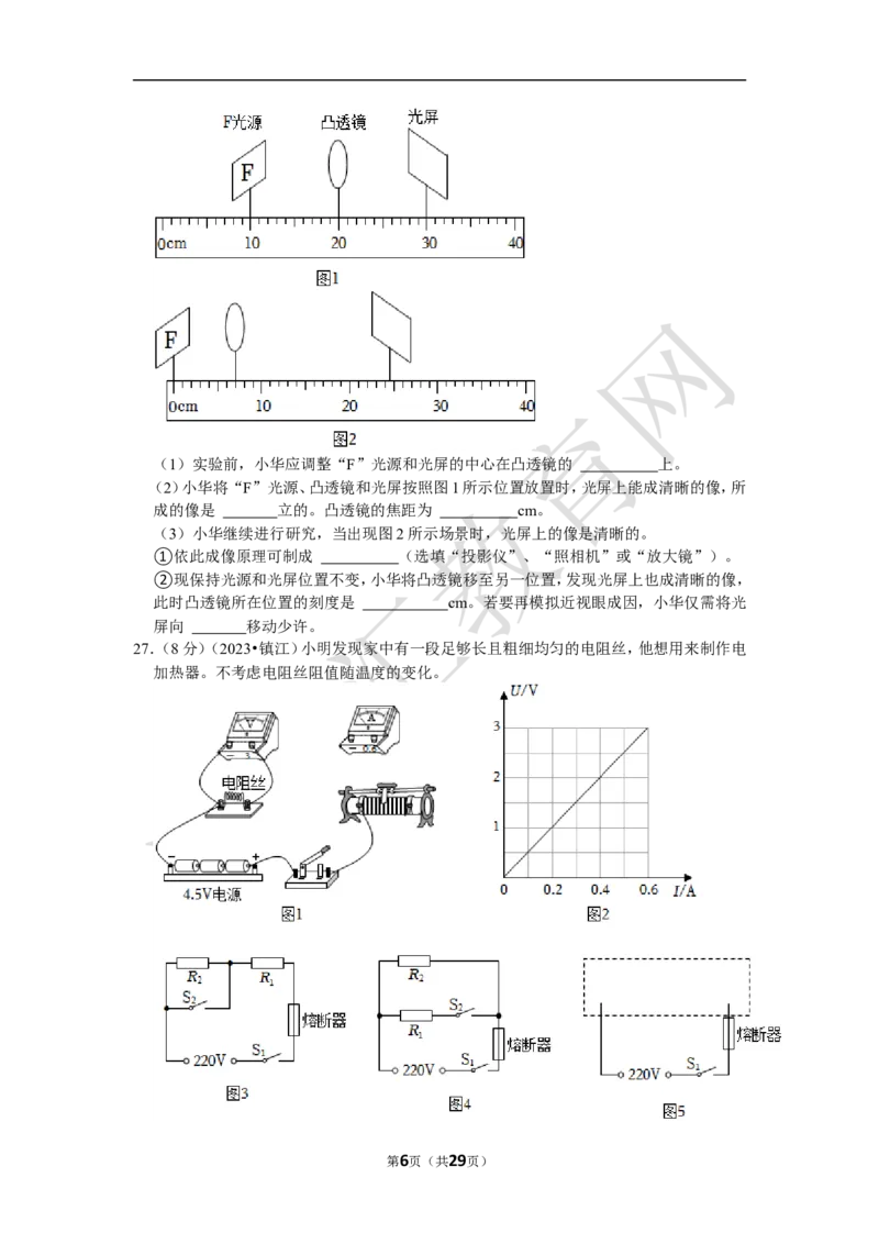 2023年江苏省镇江市中考物理试卷（含解析）_江苏省中考_01江苏省13市中考历年真题2008-2025新_、中考全套_江苏省中考历年真题_江苏省中考物理2008-2024