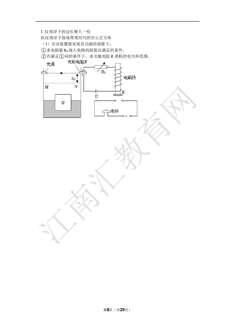 2023年江苏省镇江市中考物理试卷（含解析）_江苏省中考_01江苏省13市中考历年真题2008-2025新_、中考全套_江苏省中考历年真题_江苏省中考物理2008-2024
