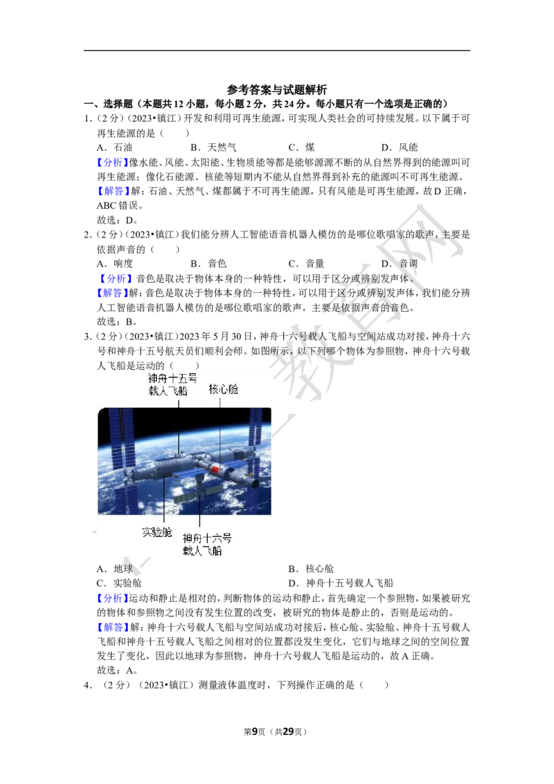 2023年江苏省镇江市中考物理试卷（含解析）_江苏省中考_01江苏省13市中考历年真题2008-2025新_、中考全套_江苏省中考历年真题_江苏省中考物理2008-2024