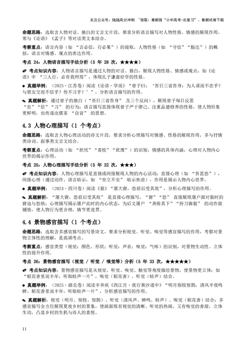 [53959430]近5年全国各地中考语文古诗文阅读之分析写作手法35个高频考点+20个高频易错点_02中考总复习（2026版更新中）_01-语文-中考总复习_2026年中考复习（更新中）