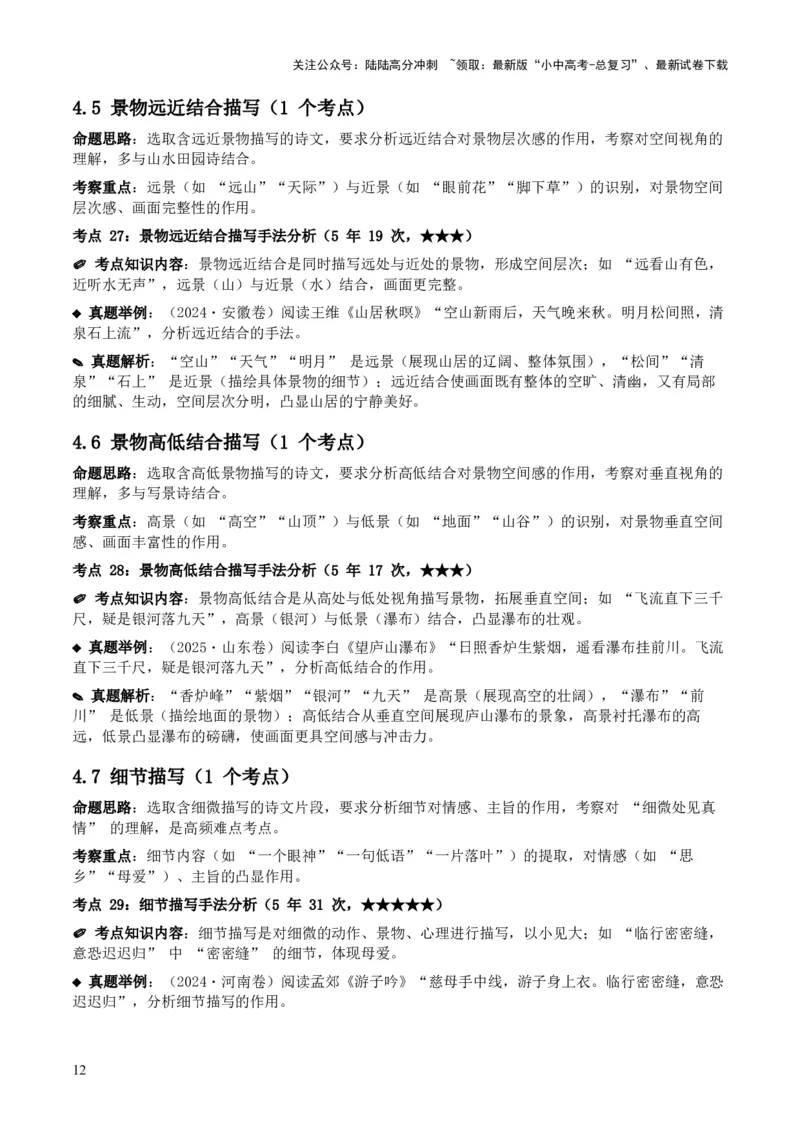 [53959430]近5年全国各地中考语文古诗文阅读之分析写作手法35个高频考点+20个高频易错点_02中考总复习（2026版更新中）_01-语文-中考总复习_2026年中考复习（更新中）