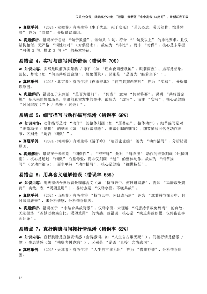 [53959430]近5年全国各地中考语文古诗文阅读之分析写作手法35个高频考点+20个高频易错点_02中考总复习（2026版更新中）_01-语文-中考总复习_2026年中考复习（更新中）