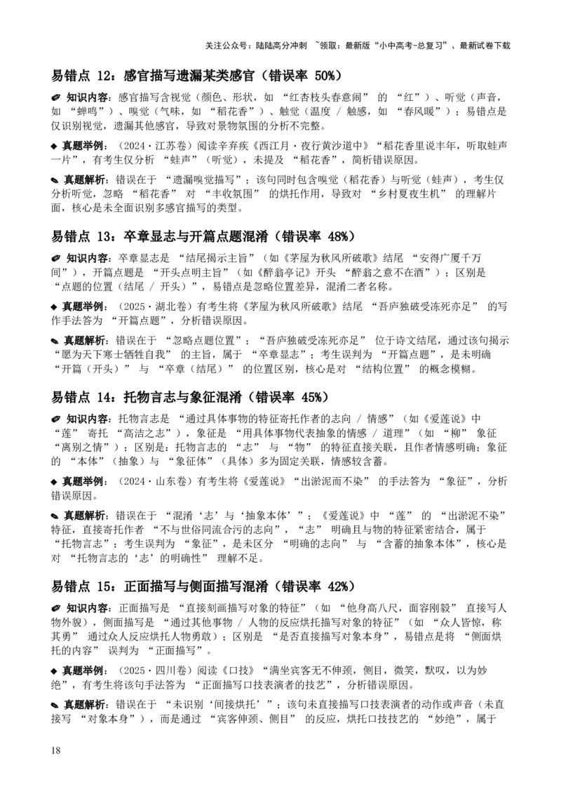 [53959430]近5年全国各地中考语文古诗文阅读之分析写作手法35个高频考点+20个高频易错点_02中考总复习（2026版更新中）_01-语文-中考总复习_2026年中考复习（更新中）