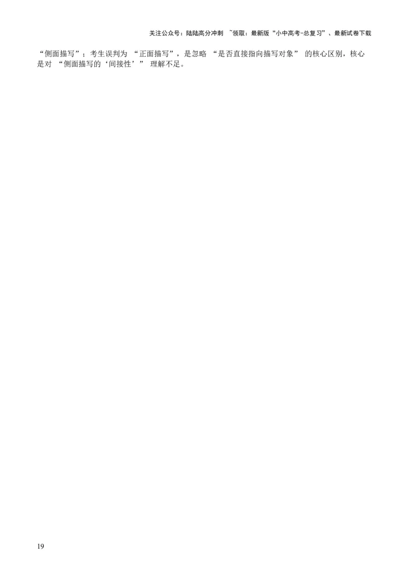 [53959430]近5年全国各地中考语文古诗文阅读之分析写作手法35个高频考点+20个高频易错点_02中考总复习（2026版更新中）_01-语文-中考总复习_2026年中考复习（更新中）