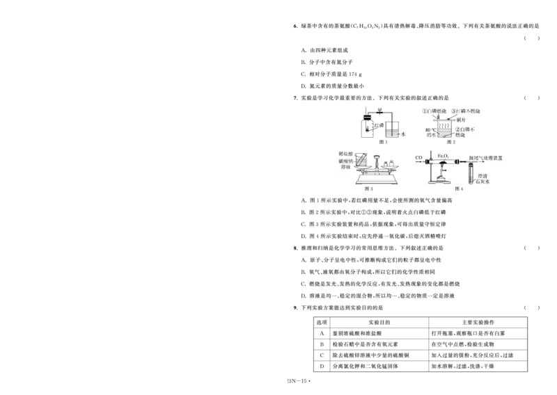 2023年淮安市中考化学试卷_江苏省中考_01江苏省13市中考历年真题2008-2025新_、中考全套_江苏省中考历年真题_江苏省中考化学2008-2024_江苏省淮安市中考化学（2009-2023年）真题卷