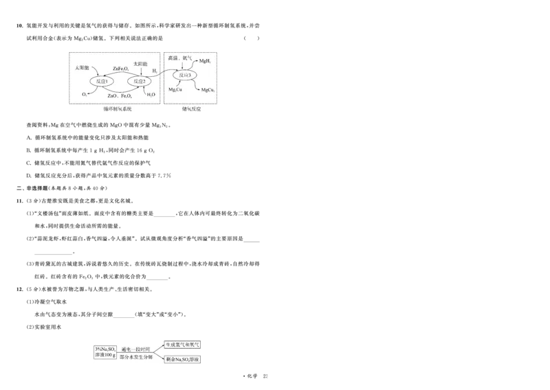 2023年淮安市中考化学试卷_江苏省中考_01江苏省13市中考历年真题2008-2025新_、中考全套_江苏省中考历年真题_江苏省中考化学2008-2024_江苏省淮安市中考化学（2009-2023年）真题卷