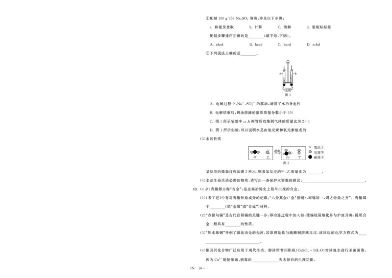 2023年淮安市中考化学试卷_江苏省中考_01江苏省13市中考历年真题2008-2025新_、中考全套_江苏省中考历年真题_江苏省中考化学2008-2024_江苏省淮安市中考化学（2009-2023年）真题卷