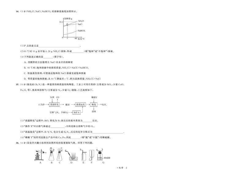 2023年淮安市中考化学试卷_江苏省中考_01江苏省13市中考历年真题2008-2025新_、中考全套_江苏省中考历年真题_江苏省中考化学2008-2024_江苏省淮安市中考化学（2009-2023年）真题卷