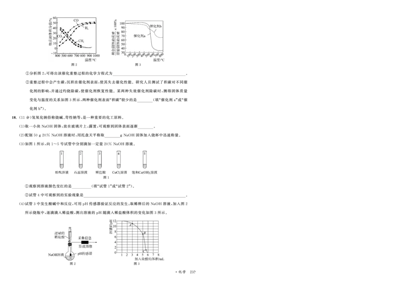 2023年淮安市中考化学试卷_江苏省中考_01江苏省13市中考历年真题2008-2025新_、中考全套_江苏省中考历年真题_江苏省中考化学2008-2024_江苏省淮安市中考化学（2009-2023年）真题卷