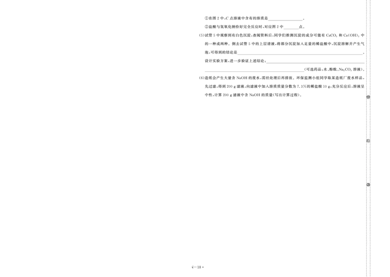 2023年淮安市中考化学试卷_江苏省中考_01江苏省13市中考历年真题2008-2025新_、中考全套_江苏省中考历年真题_江苏省中考化学2008-2024_江苏省淮安市中考化学（2009-2023年）真题卷
