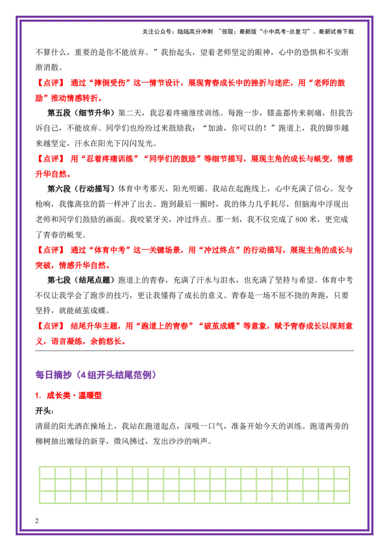 6.第6天主题：青春成长类《跑道上的青春》（2025年暑假读写摘抄宝典）-备战2026年中考语文作文常见十大母题写作技巧与策略（全国通用）_02中考总复习（2026版更新中）_01-语文-中考总复习
