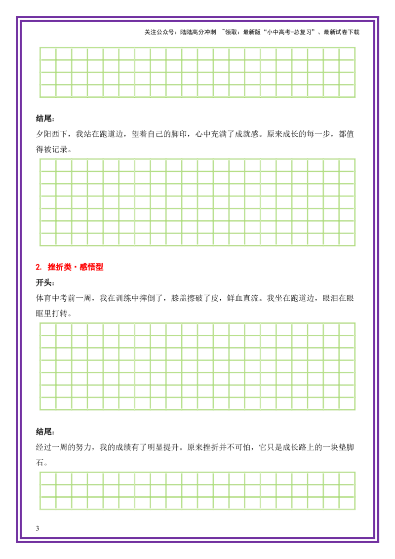 6.第6天主题：青春成长类《跑道上的青春》（2025年暑假读写摘抄宝典）-备战2026年中考语文作文常见十大母题写作技巧与策略（全国通用）_02中考总复习（2026版更新中）_01-语文-中考总复习