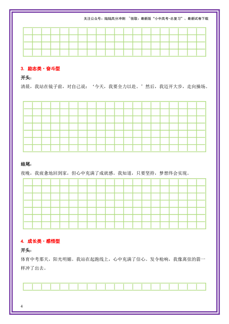 6.第6天主题：青春成长类《跑道上的青春》（2025年暑假读写摘抄宝典）-备战2026年中考语文作文常见十大母题写作技巧与策略（全国通用）_02中考总复习（2026版更新中）_01-语文-中考总复习