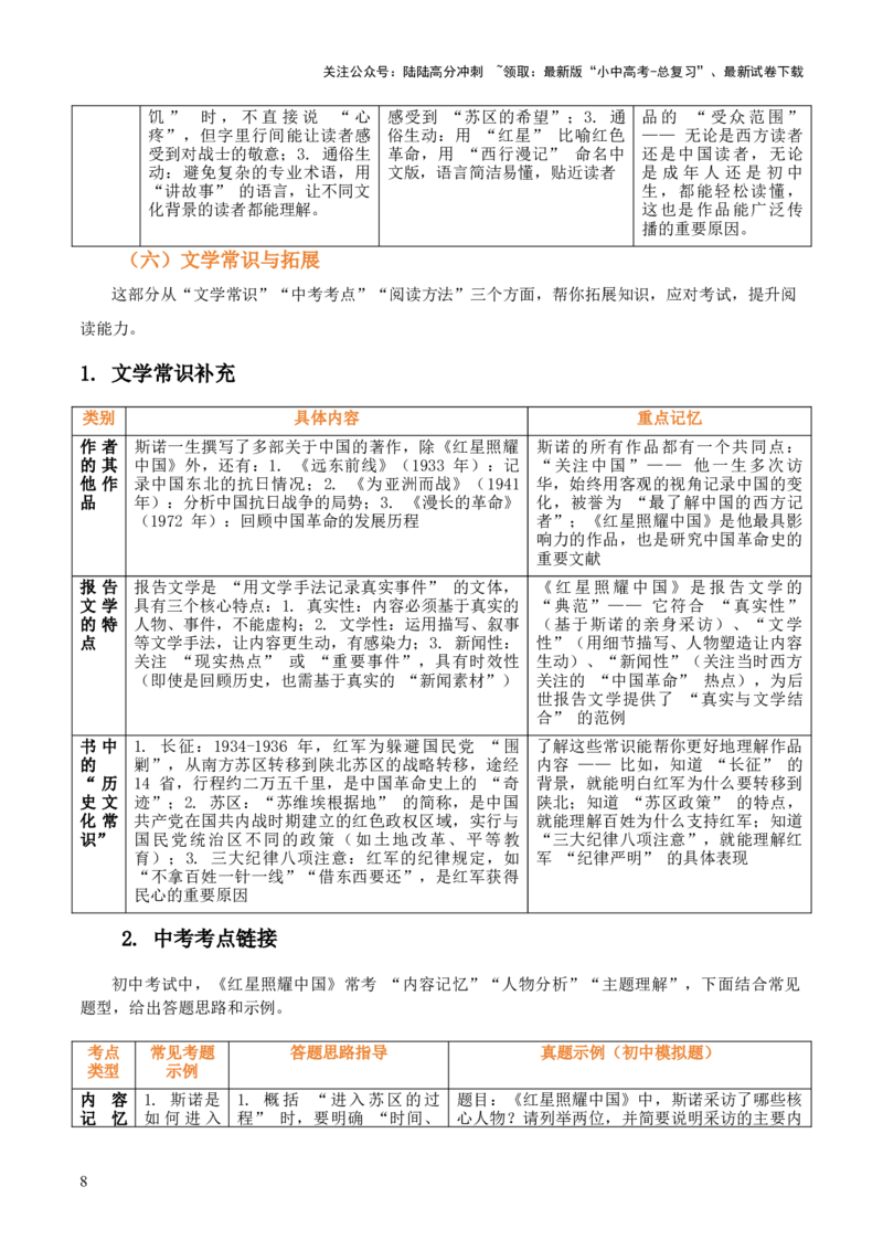 [54491064]第05讲《红星照耀中国》整本书阅读(清单）-上好课2026年中考语文一轮复习名著阅读(全国通用)_02中考总复习（2026版更新中）_01-语文-中考总复习_2026年中考复习（更新中）
