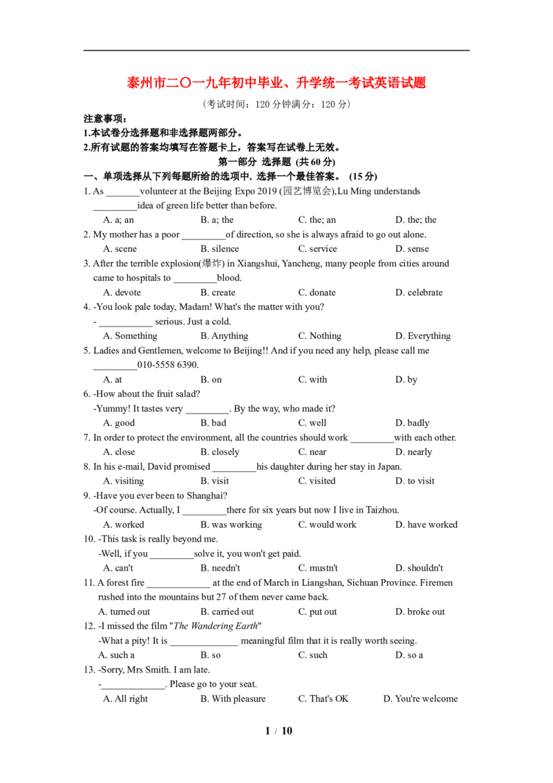 2019年江苏省泰州市中考英语试卷及答案_江苏省中考_01江苏省13市中考历年真题2008-2025新_、中考全套_江苏省中考历年真题_江苏省中考英语2008-2024