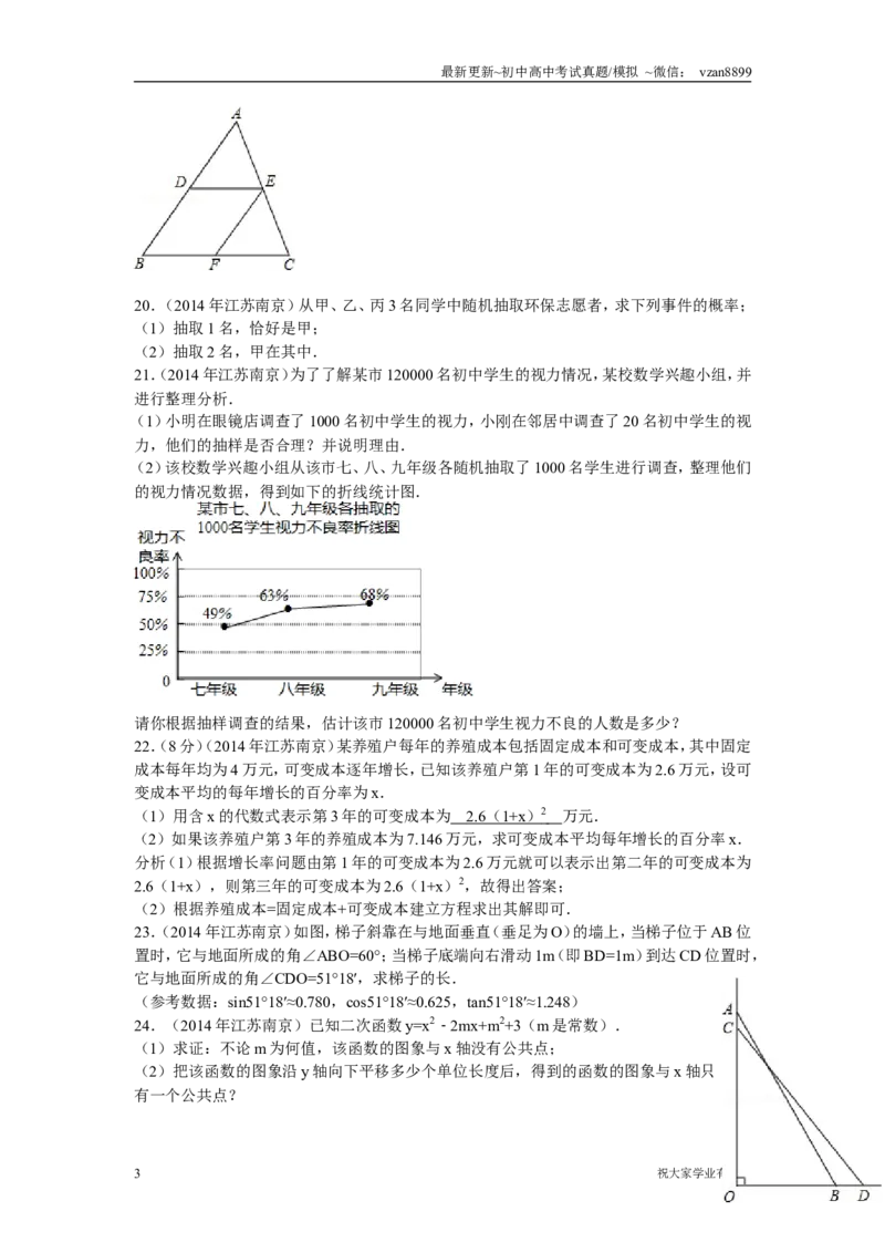 2014年江苏省南京市中考数学试题及答案_江苏省中考_01江苏省13市中考历年真题2008-2025新_、中考全套_江苏省中考历年真题_南京中考历年真题_02南京中考数学（2008年-2024年）_真题