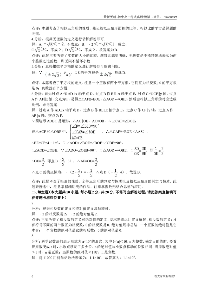2014年江苏省南京市中考数学试题及答案_江苏省中考_01江苏省13市中考历年真题2008-2025新_、中考全套_江苏省中考历年真题_南京中考历年真题_02南京中考数学（2008年-2024年）_真题