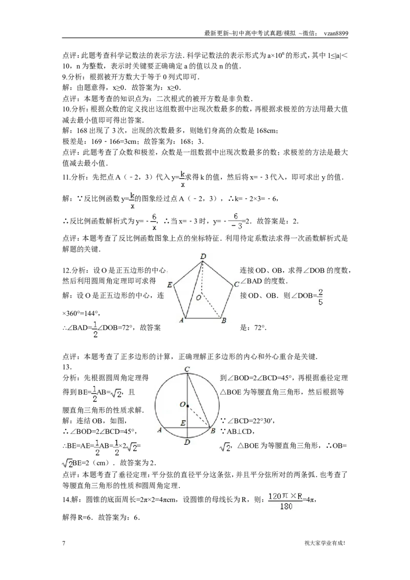 2014年江苏省南京市中考数学试题及答案_江苏省中考_01江苏省13市中考历年真题2008-2025新_、中考全套_江苏省中考历年真题_南京中考历年真题_02南京中考数学（2008年-2024年）_真题