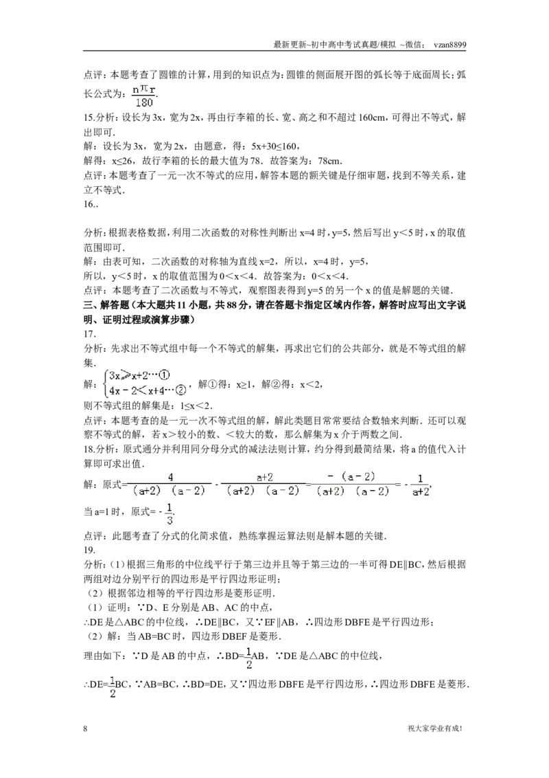2014年江苏省南京市中考数学试题及答案_江苏省中考_01江苏省13市中考历年真题2008-2025新_、中考全套_江苏省中考历年真题_南京中考历年真题_02南京中考数学（2008年-2024年）_真题