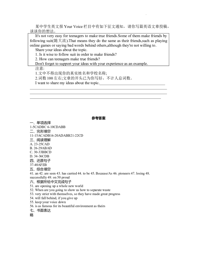 2022年江苏省常州市中考英语真题_江苏省中考_江苏省中考历年真题_江苏省中考英语2008-2024_江苏省常州市中考英语（2008-2024年）真题卷