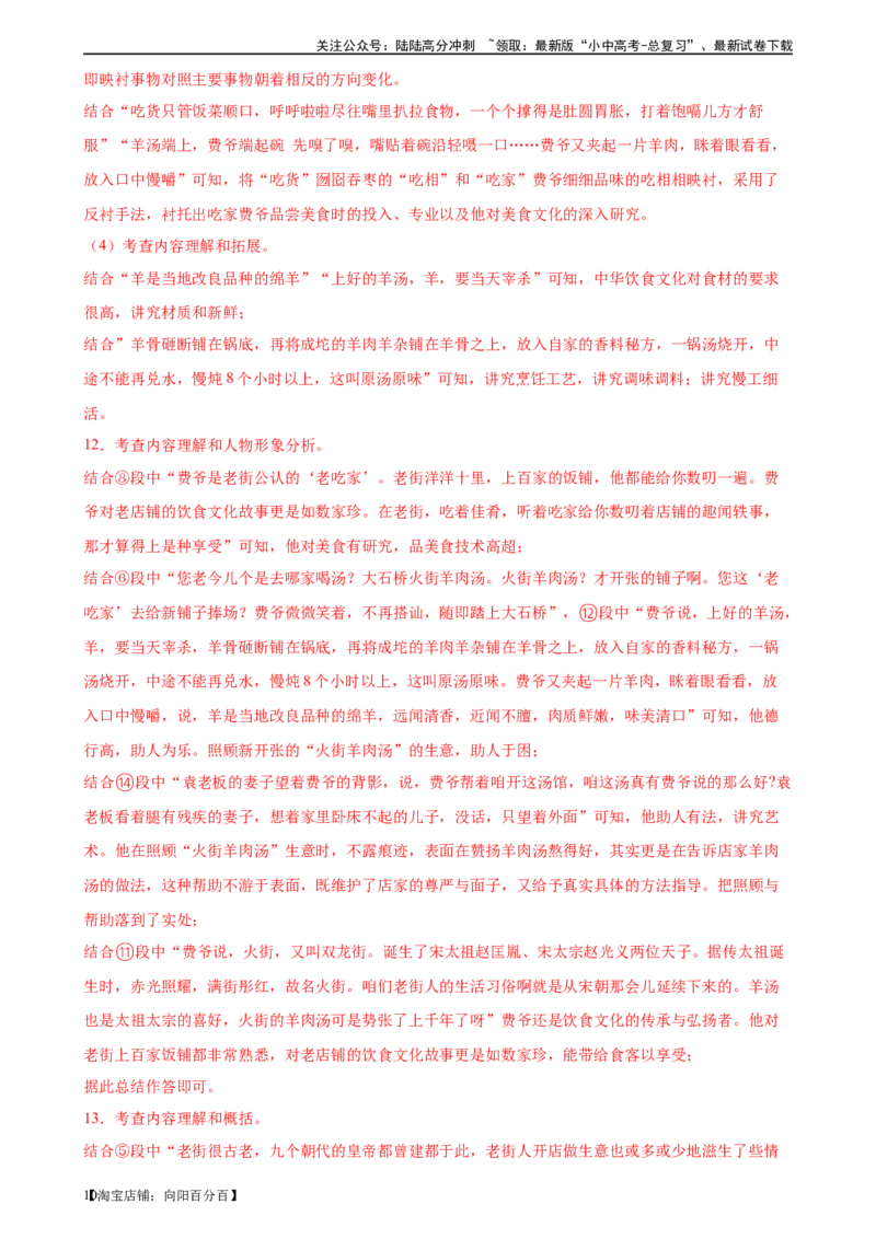 ❤现代文阅读（测试）-2024年中考语文一轮复习讲练测（全国通用）（解析版）_02中考总复习（2026版更新中）_01-语文-中考总复习_2024年中考资料_一轮复习_2024一轮复习课件+讲义+练习