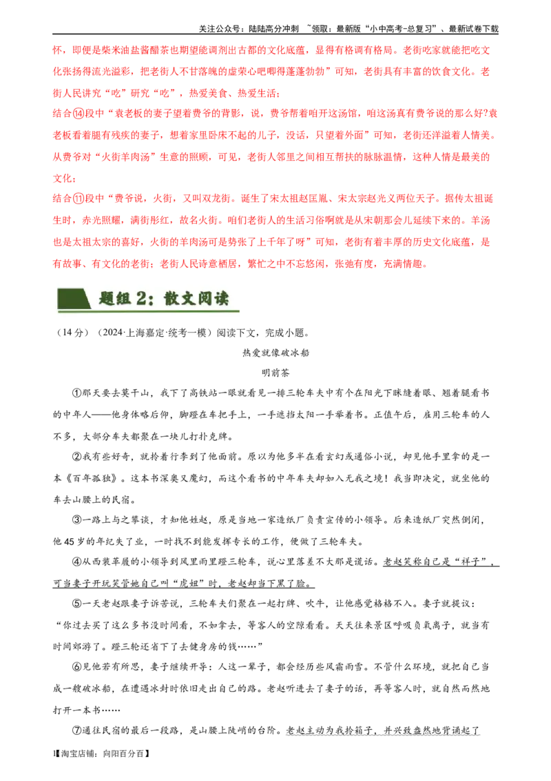 ❤现代文阅读（测试）-2024年中考语文一轮复习讲练测（全国通用）（解析版）_02中考总复习（2026版更新中）_01-语文-中考总复习_2024年中考资料_一轮复习_2024一轮复习课件+讲义+练习