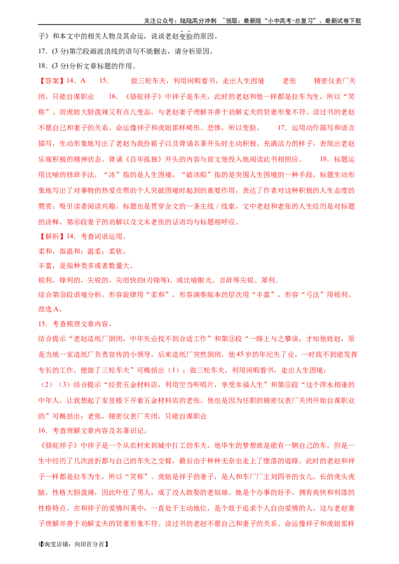 ❤现代文阅读（测试）-2024年中考语文一轮复习讲练测（全国通用）（解析版）_02中考总复习（2026版更新中）_01-语文-中考总复习_2024年中考资料_一轮复习_2024一轮复习课件+讲义+练习