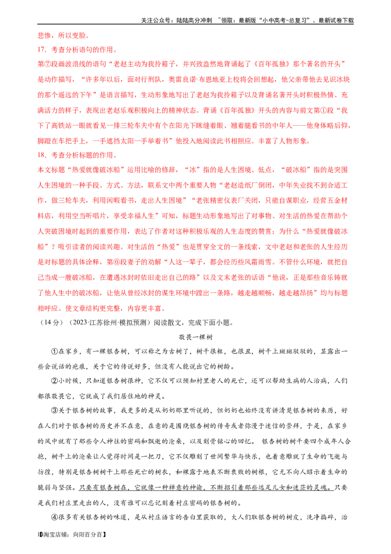 ❤现代文阅读（测试）-2024年中考语文一轮复习讲练测（全国通用）（解析版）_02中考总复习（2026版更新中）_01-语文-中考总复习_2024年中考资料_一轮复习_2024一轮复习课件+讲义+练习
