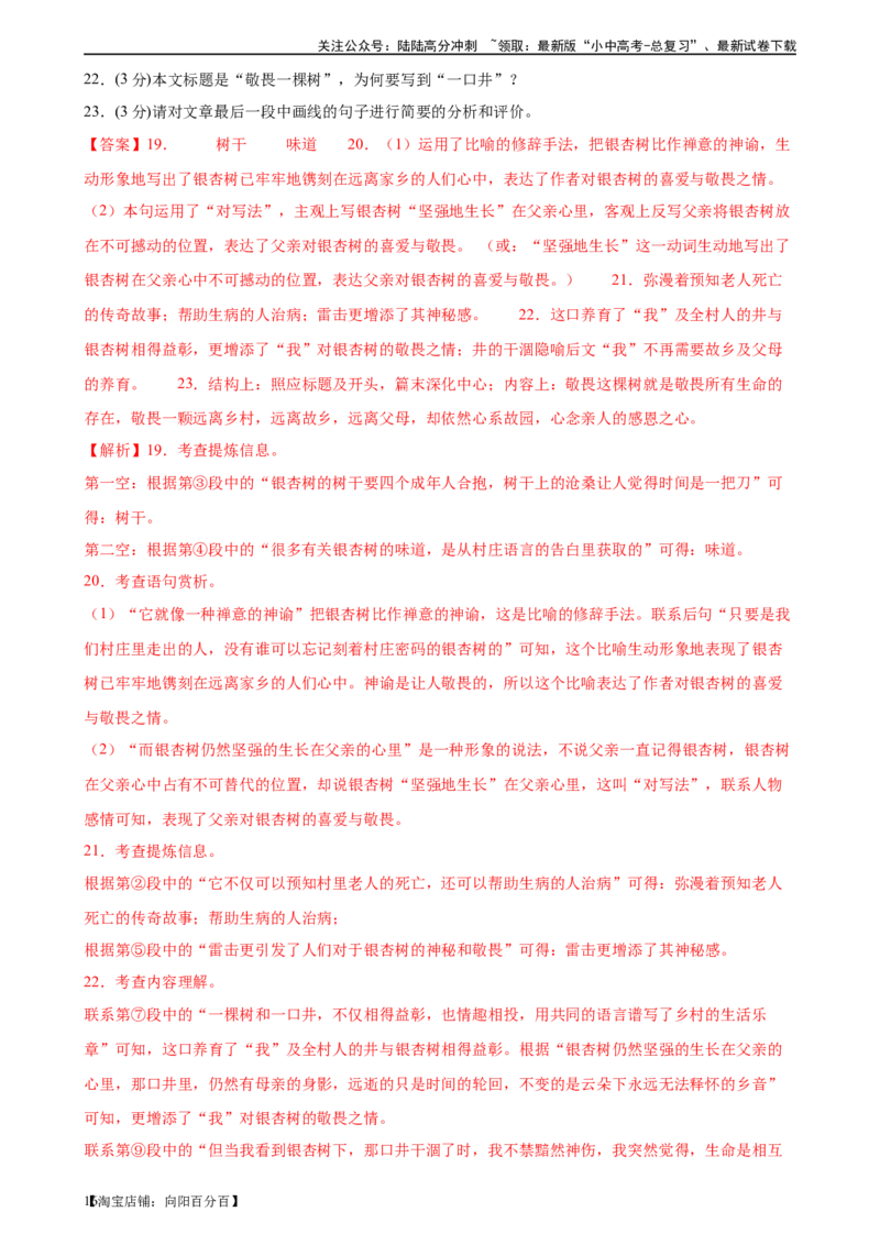 ❤现代文阅读（测试）-2024年中考语文一轮复习讲练测（全国通用）（解析版）_02中考总复习（2026版更新中）_01-语文-中考总复习_2024年中考资料_一轮复习_2024一轮复习课件+讲义+练习