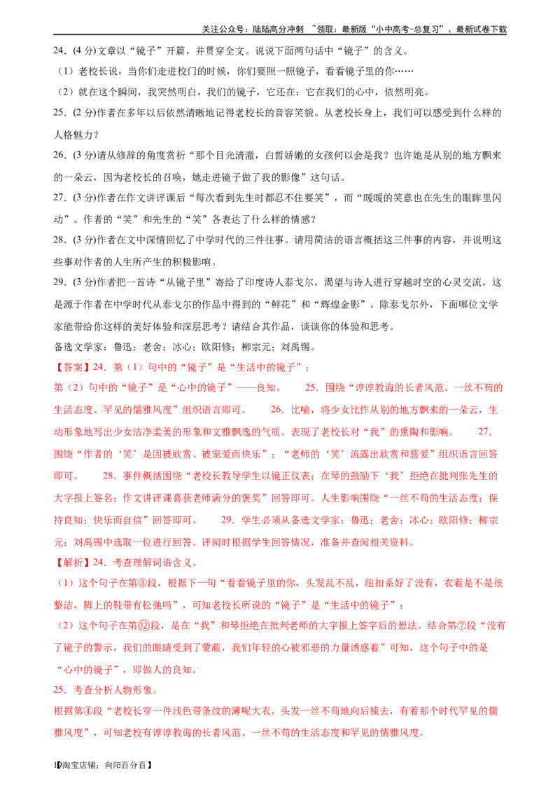 ❤现代文阅读（测试）-2024年中考语文一轮复习讲练测（全国通用）（解析版）_02中考总复习（2026版更新中）_01-语文-中考总复习_2024年中考资料_一轮复习_2024一轮复习课件+讲义+练习