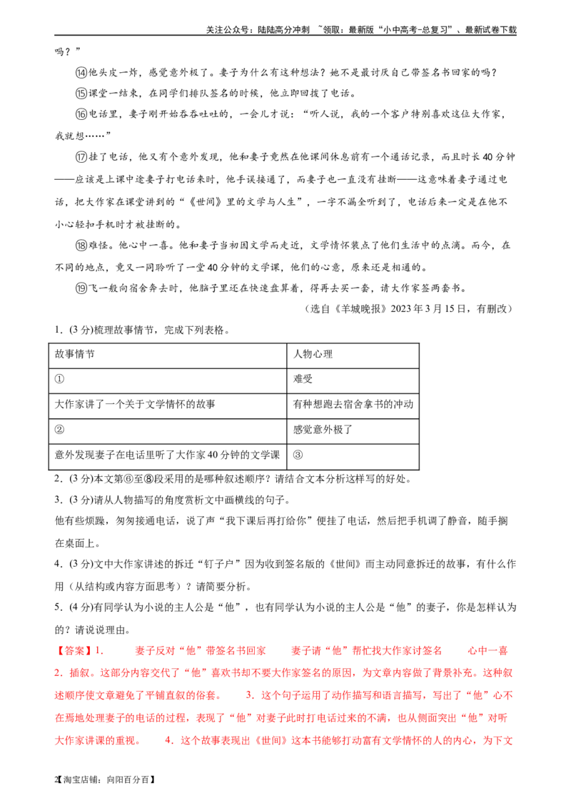 ❤现代文阅读（测试）-2024年中考语文一轮复习讲练测（全国通用）（解析版）_02中考总复习（2026版更新中）_01-语文-中考总复习_2024年中考资料_一轮复习_2024一轮复习课件+讲义+练习