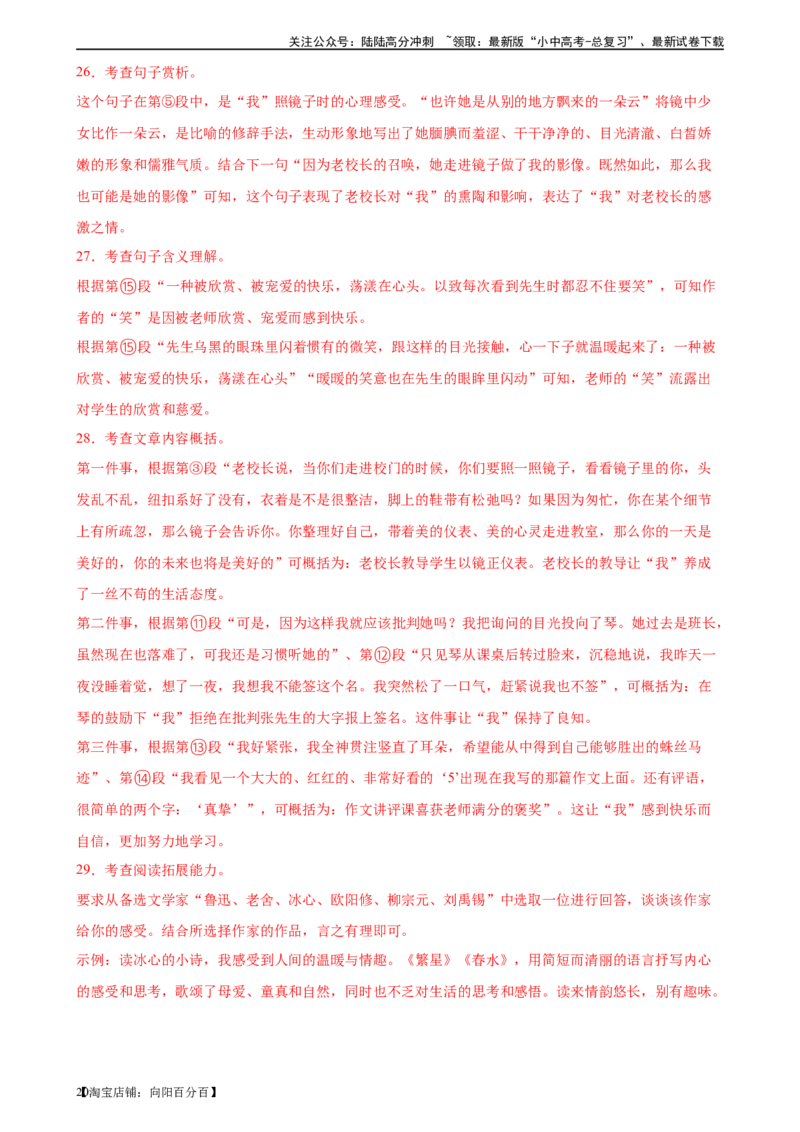 ❤现代文阅读（测试）-2024年中考语文一轮复习讲练测（全国通用）（解析版）_02中考总复习（2026版更新中）_01-语文-中考总复习_2024年中考资料_一轮复习_2024一轮复习课件+讲义+练习