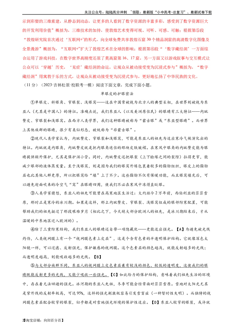 ❤现代文阅读（测试）-2024年中考语文一轮复习讲练测（全国通用）（解析版）_02中考总复习（2026版更新中）_01-语文-中考总复习_2024年中考资料_一轮复习_2024一轮复习课件+讲义+练习